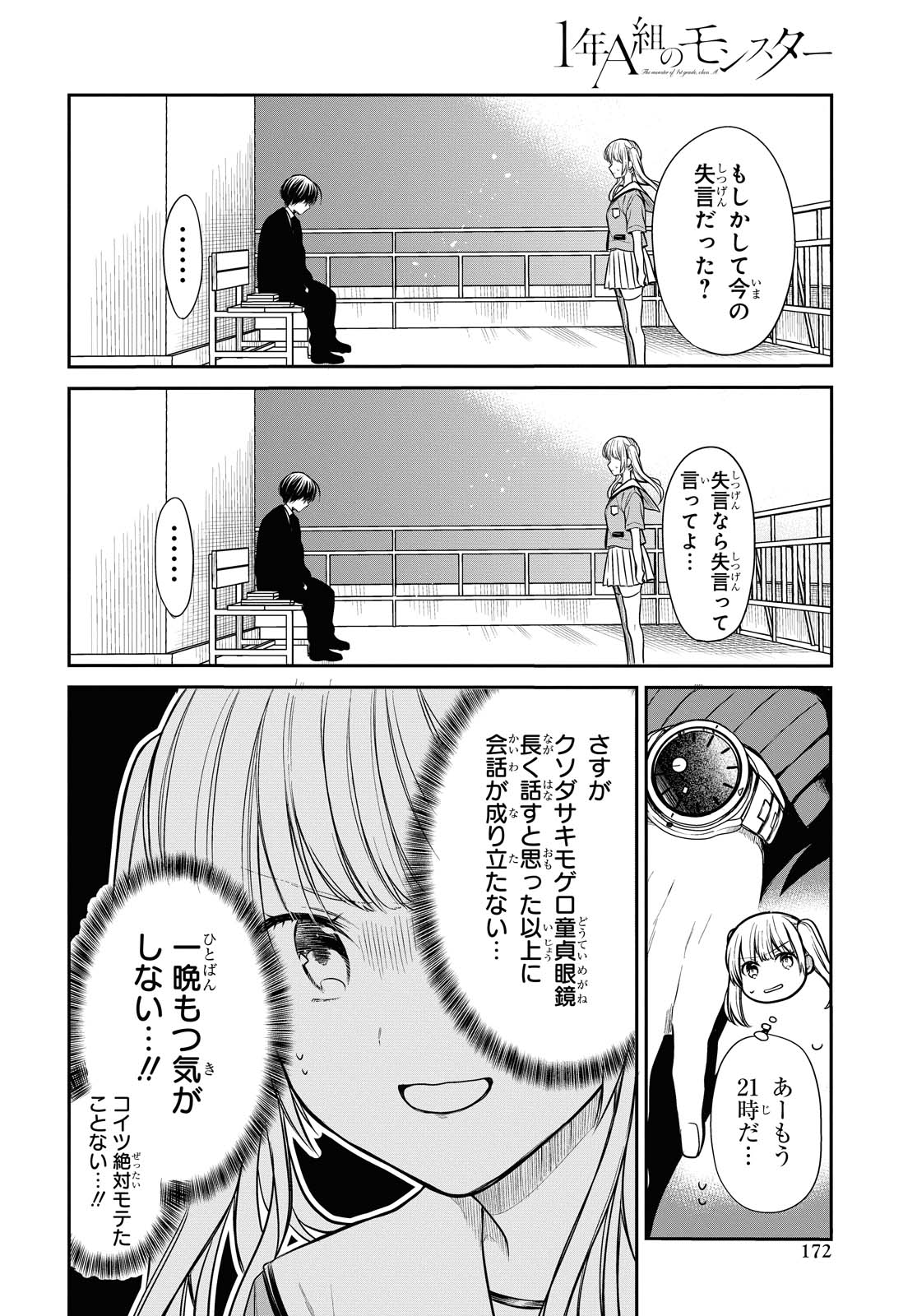 1年A組のモンスター 第29.2話 - Page 13