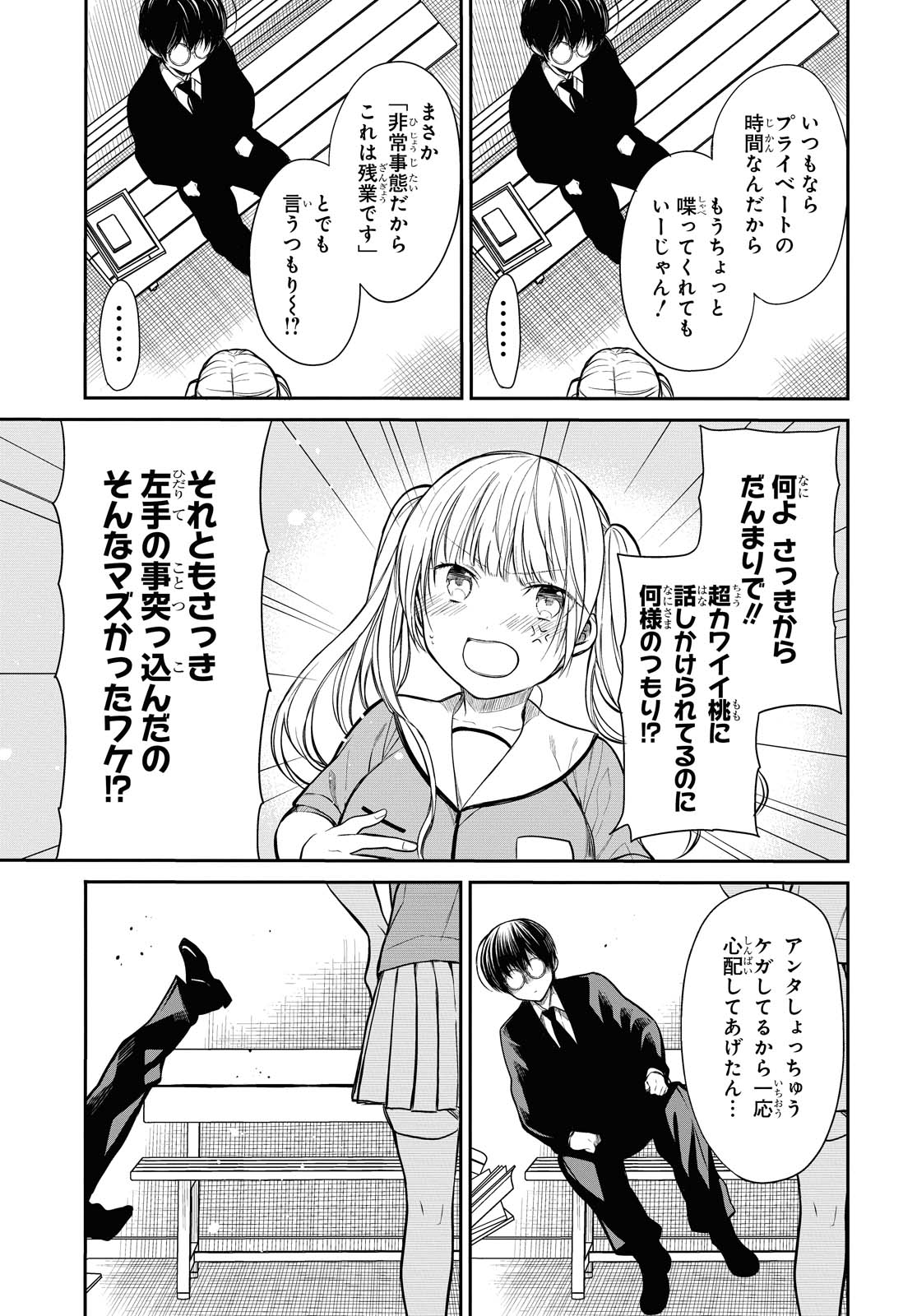 1年A組のモンスター 第29.2話 - Page 14