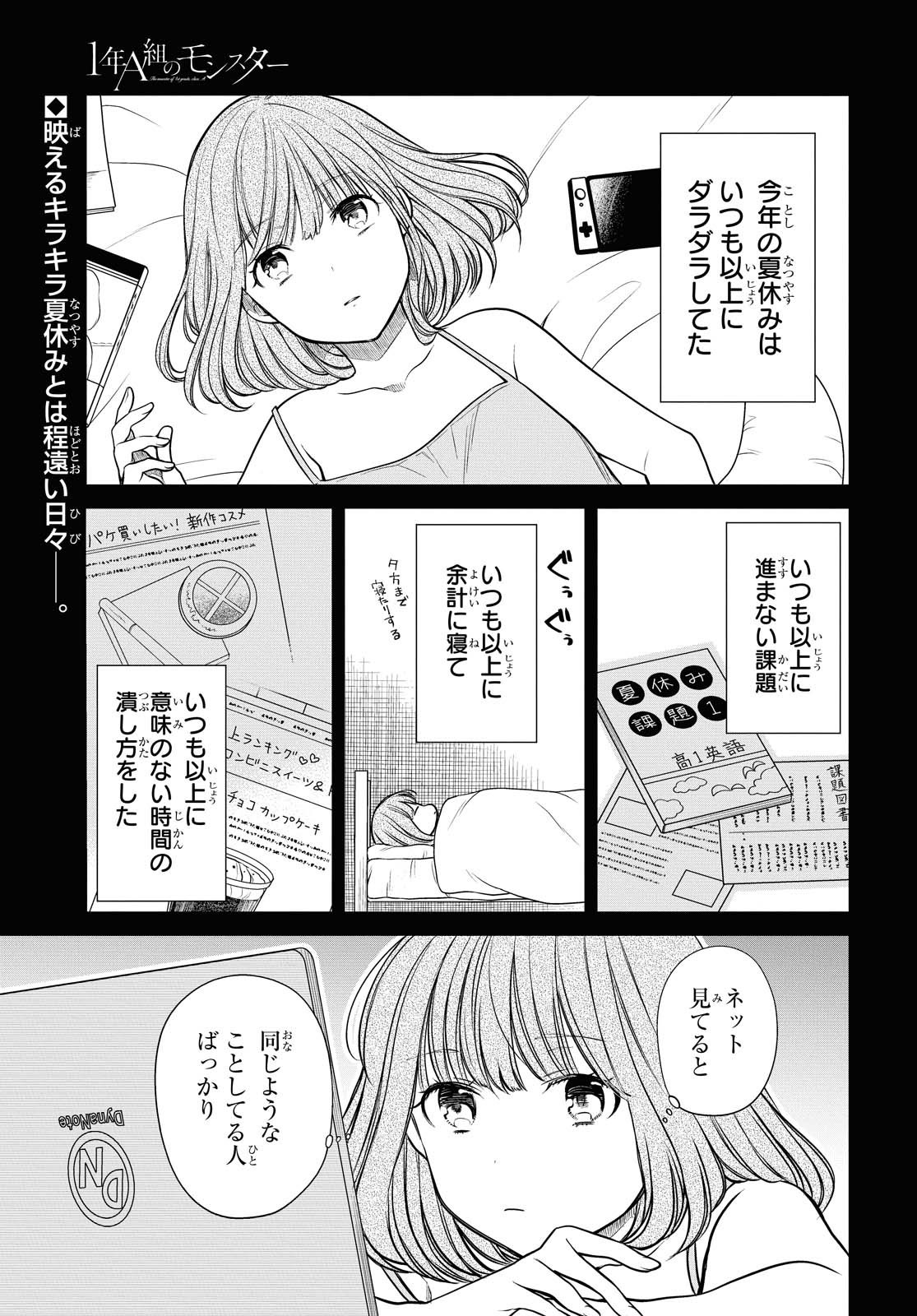 1年A組のモンスター 第30話 - Page 2