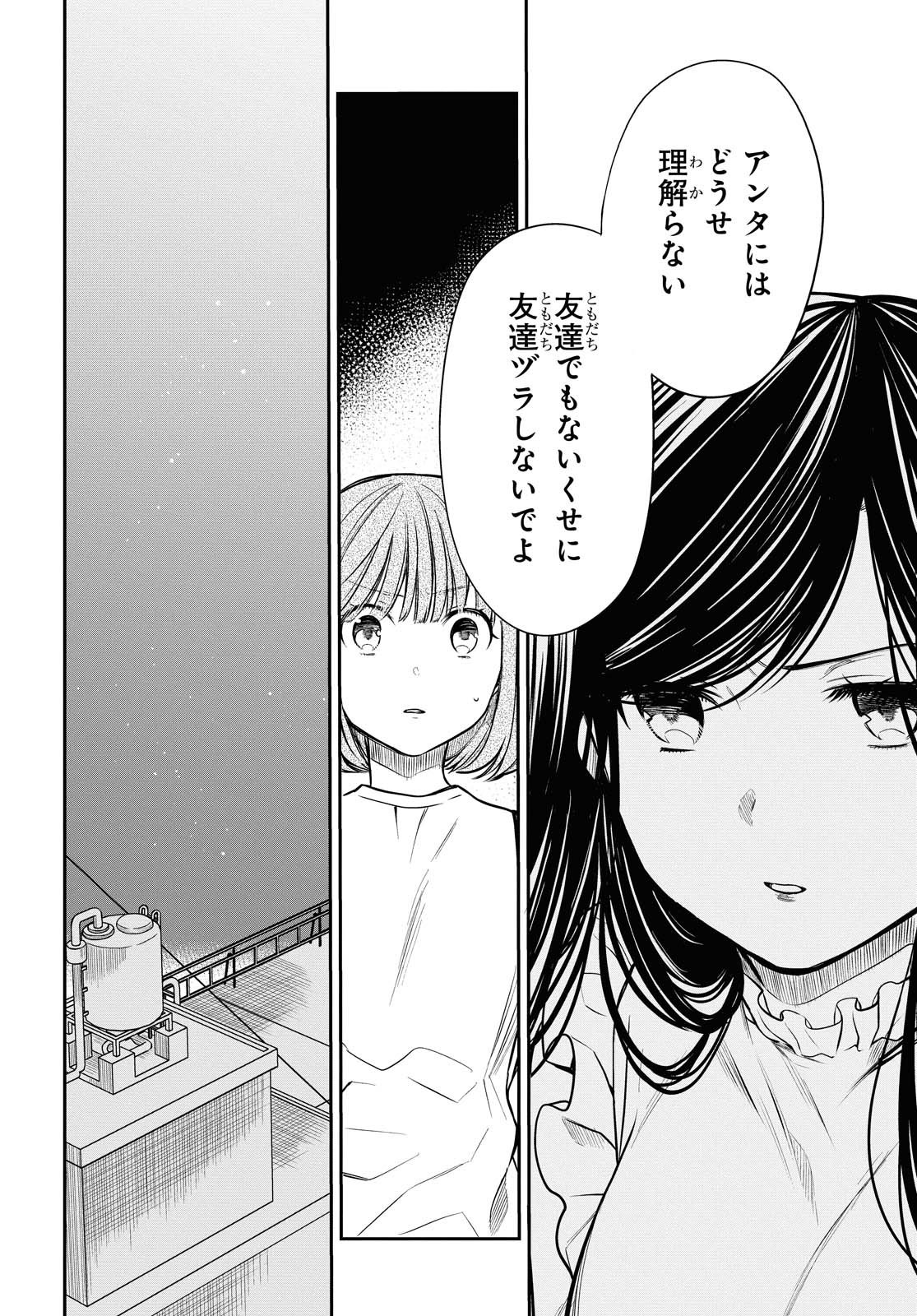 1年A組のモンスター 第30話 - Page 6