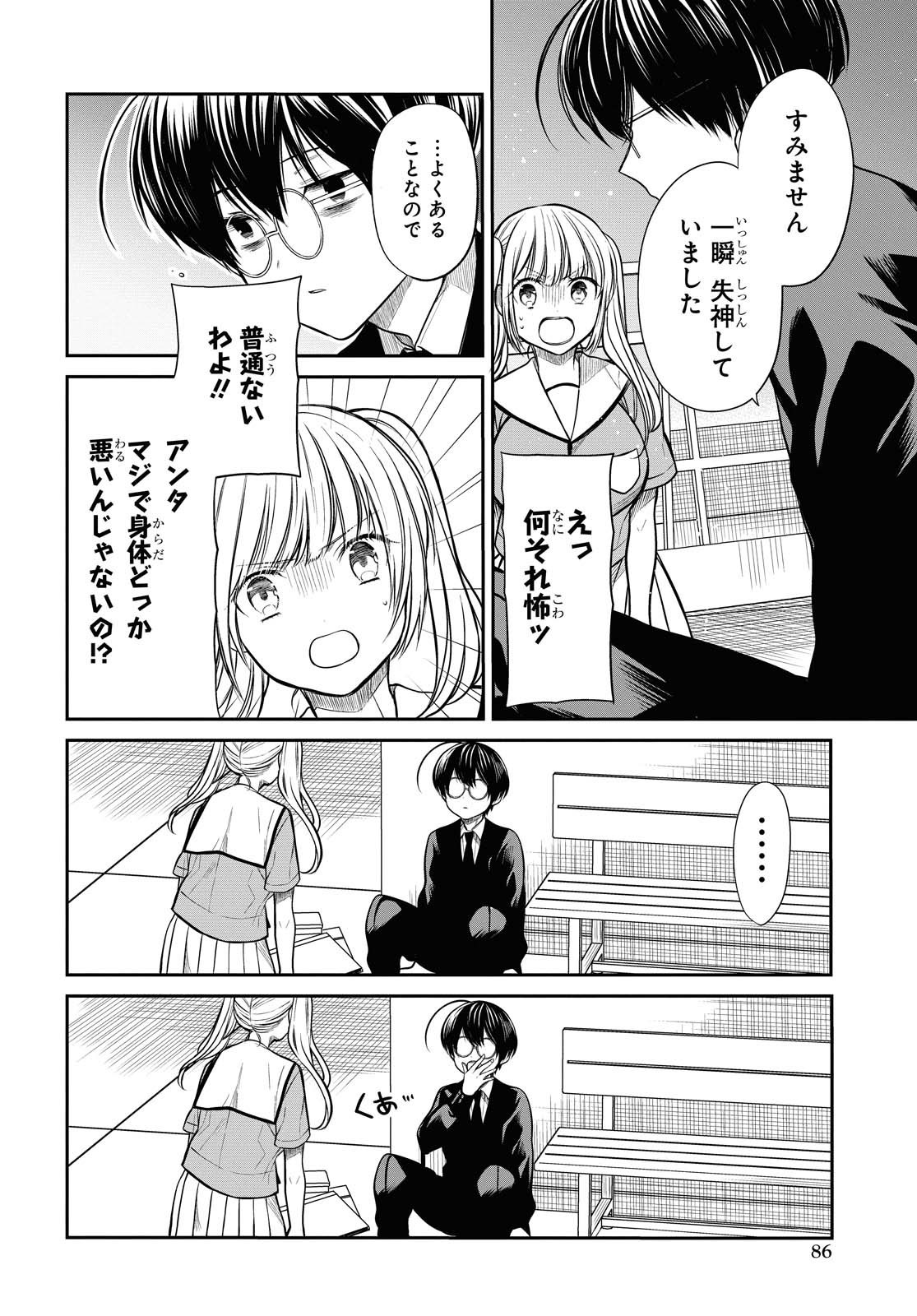 1年A組のモンスター 第30話 - Page 8