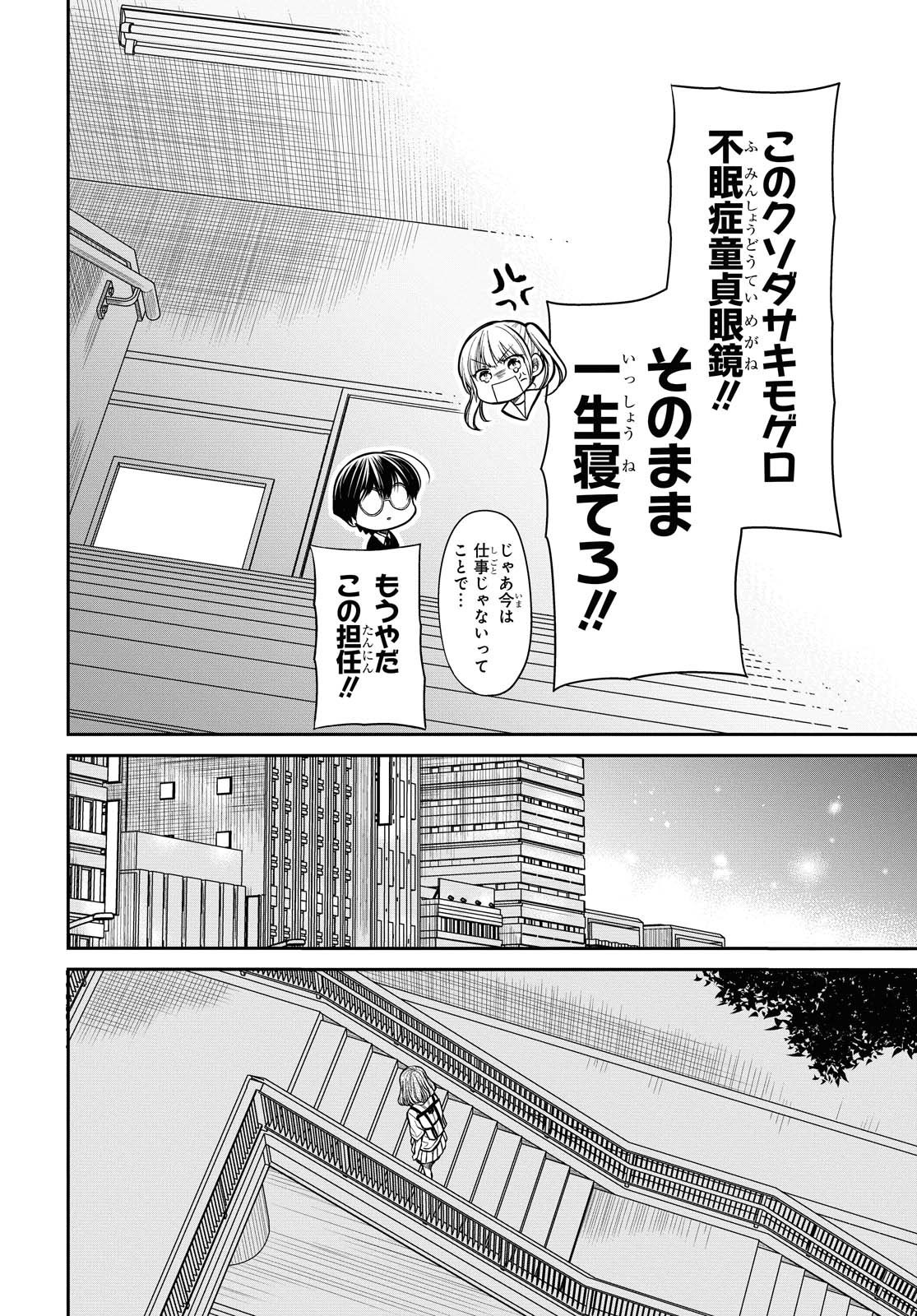 1年A組のモンスター 第30話 - Page 12