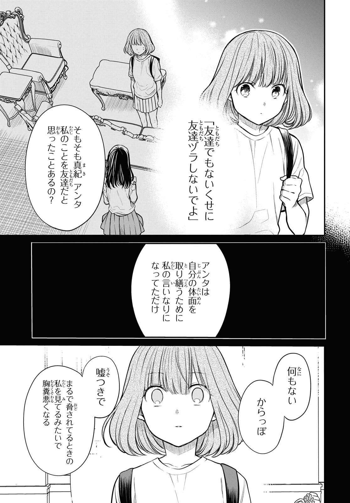 1年A組のモンスター 第30話 - Page 13