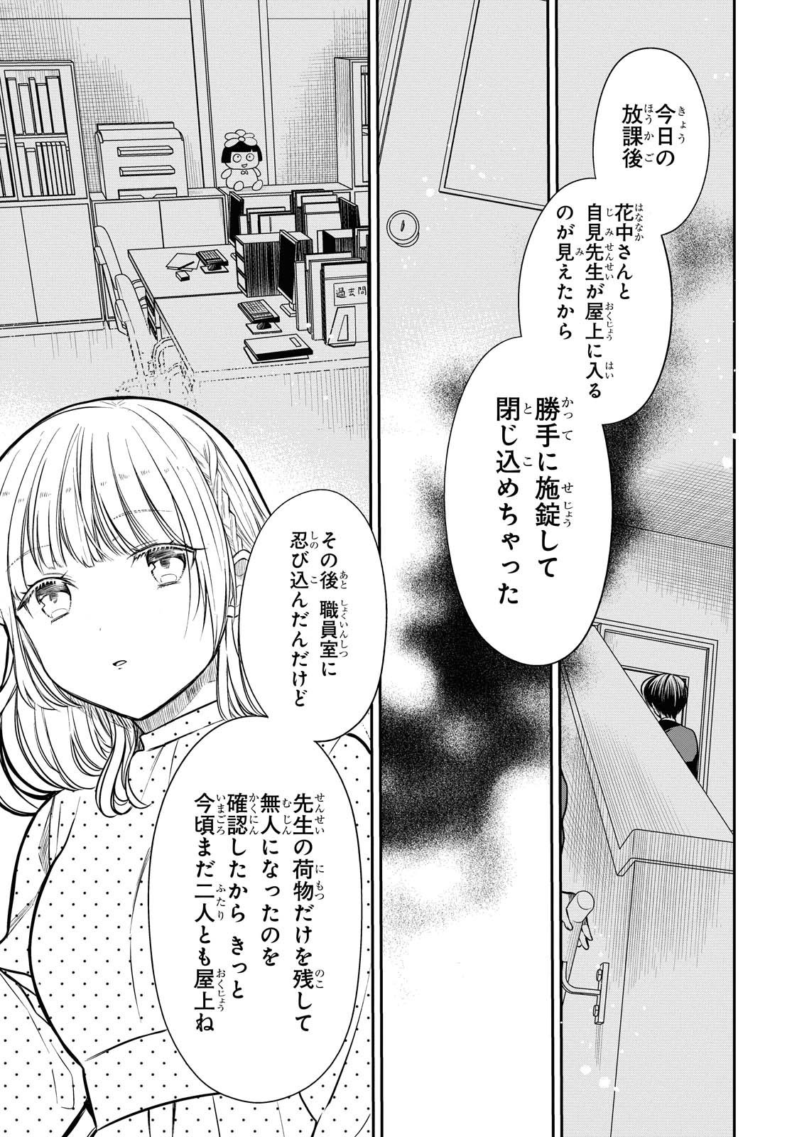 1年A組のモンスター 第31話 - Page 11