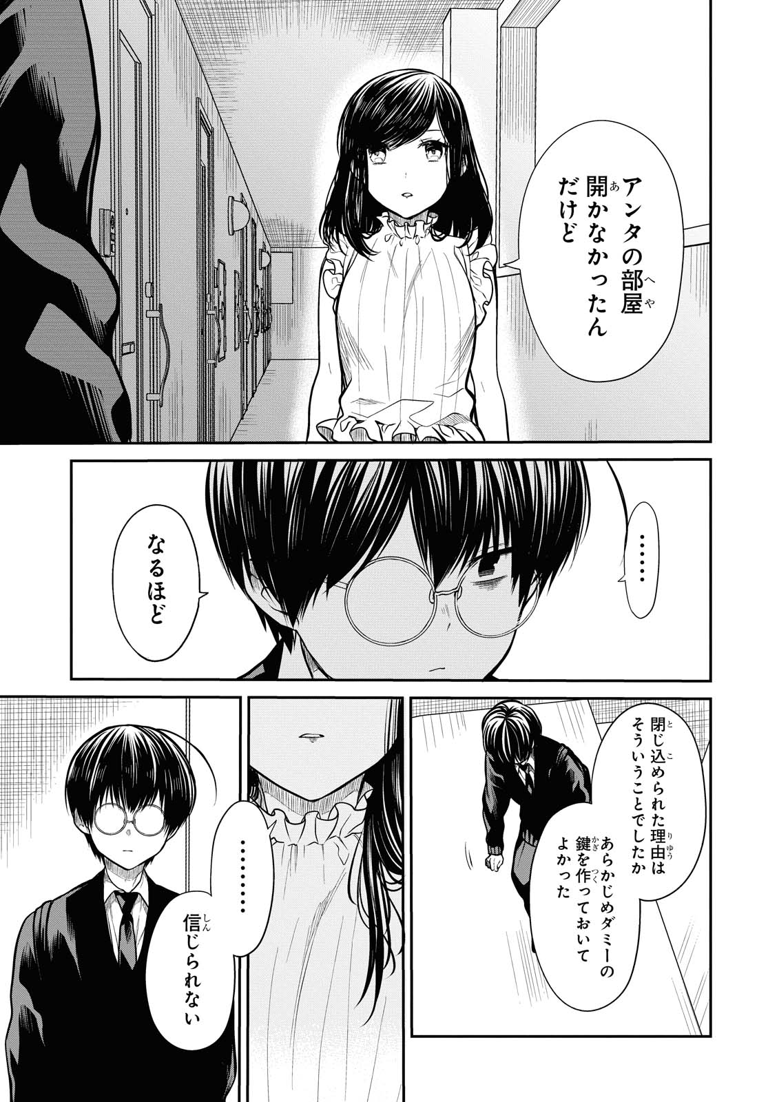 1年A組のモンスター 第32.2話 - Page 1