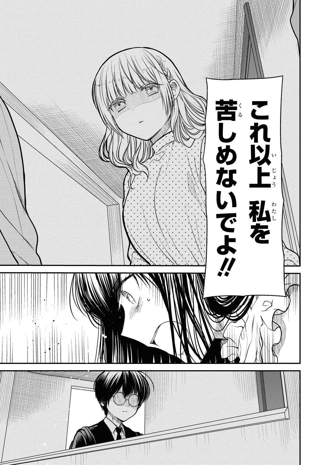 1年A組のモンスター 第32.2話 - Page 3