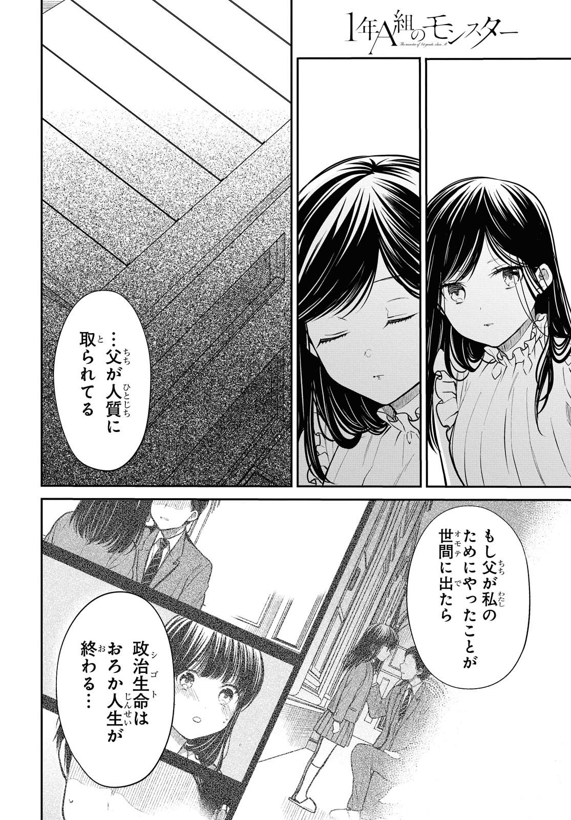 1年A組のモンスター 第32.2話 - Page 4