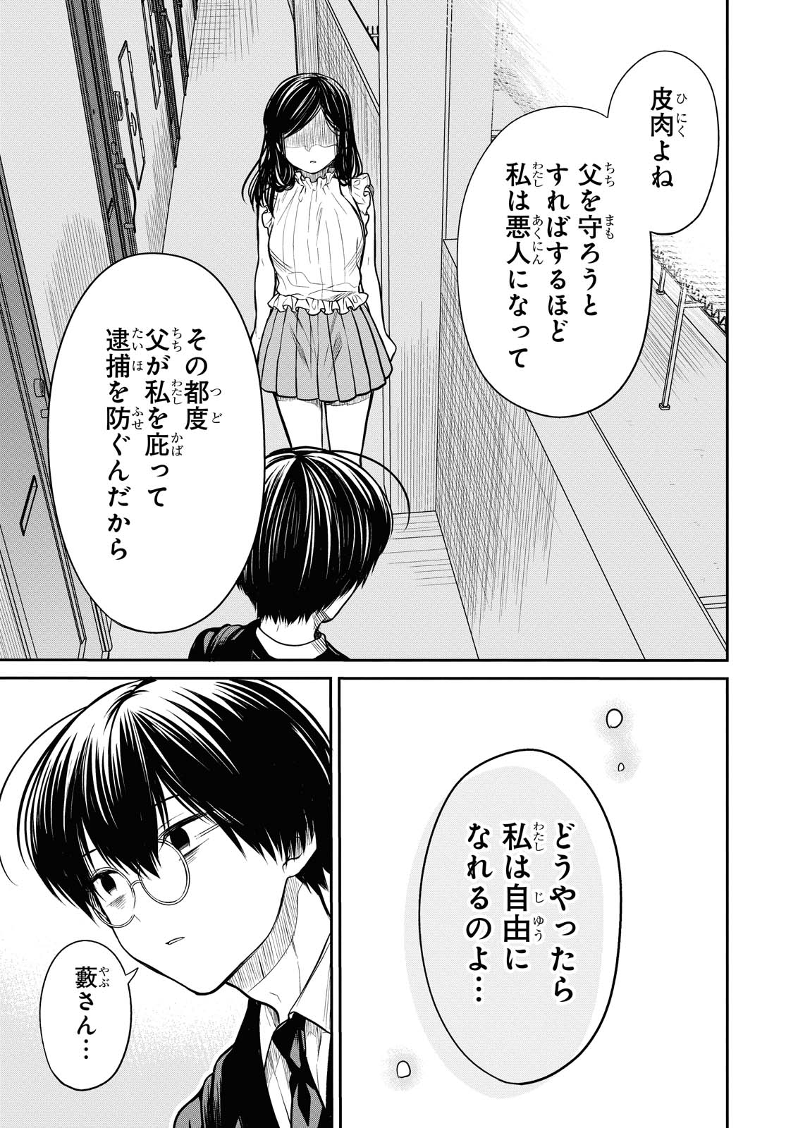 1年A組のモンスター 第32.2話 - Page 6