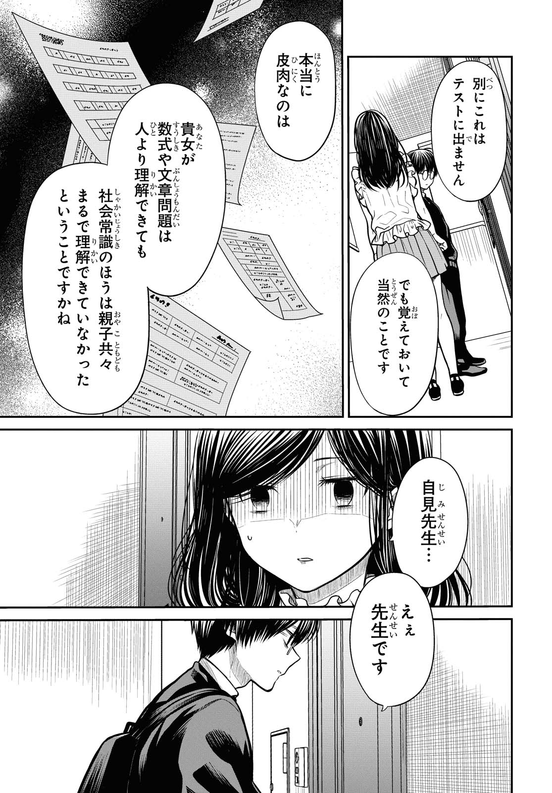 1年A組のモンスター 第32.2話 - Page 10