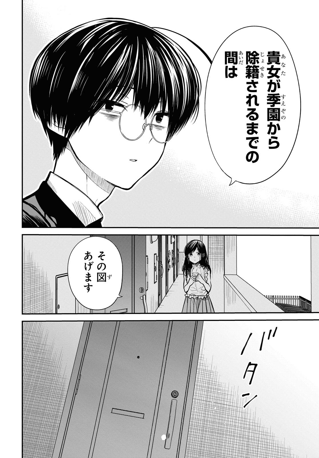 1年A組のモンスター 第32.2話 - Page 11