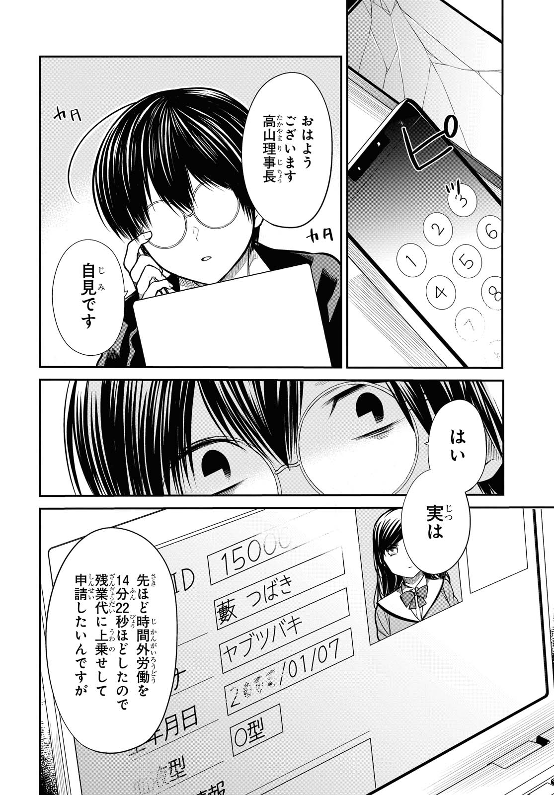 1年A組のモンスター 第32.2話 - Page 13