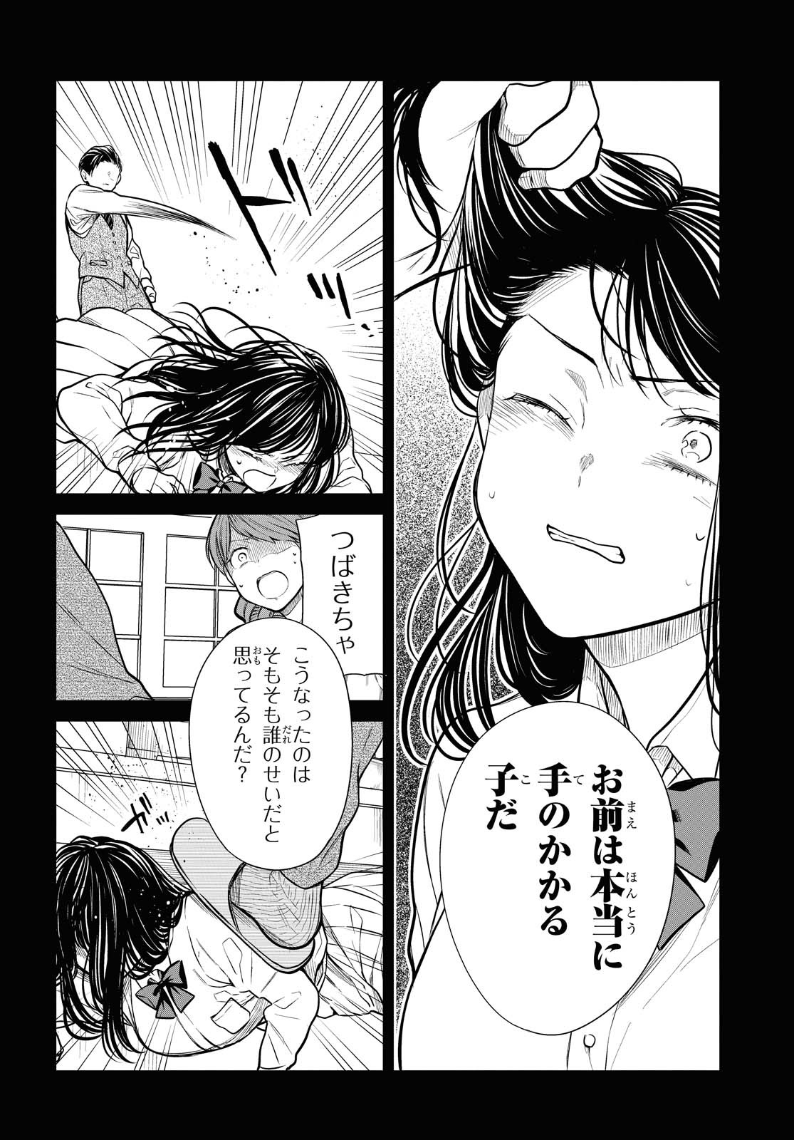 1年A組のモンスター 第33話 - Page 23