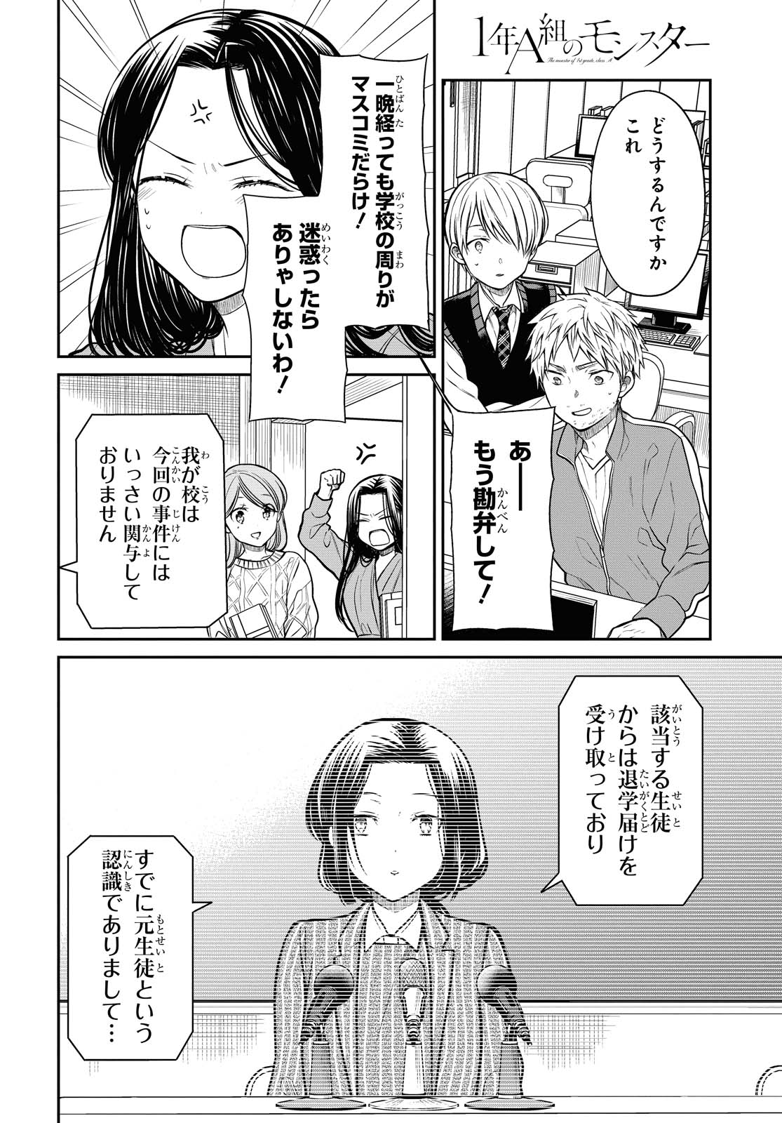 1年A組のモンスター 第34.1話 - Page 6