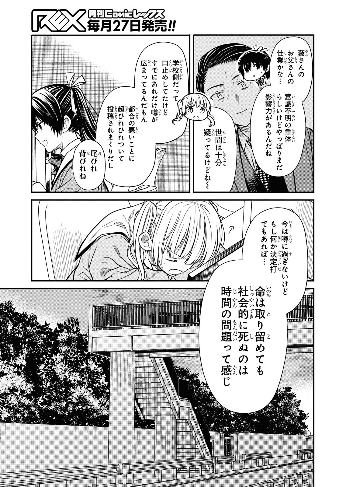 1年A組のモンスター 第34.2話 - Page 2