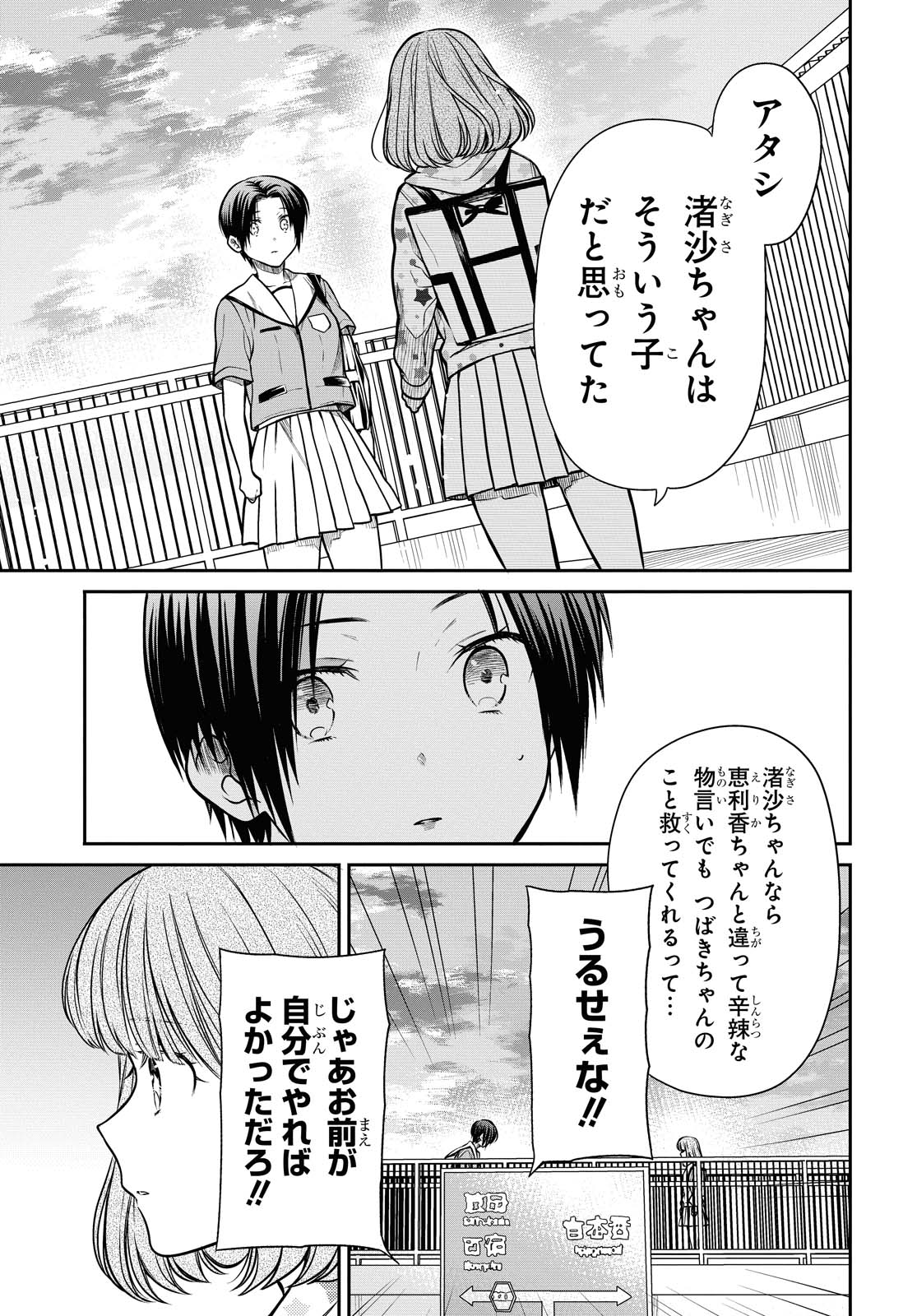 1年A組のモンスター 第34.2話 - Page 7