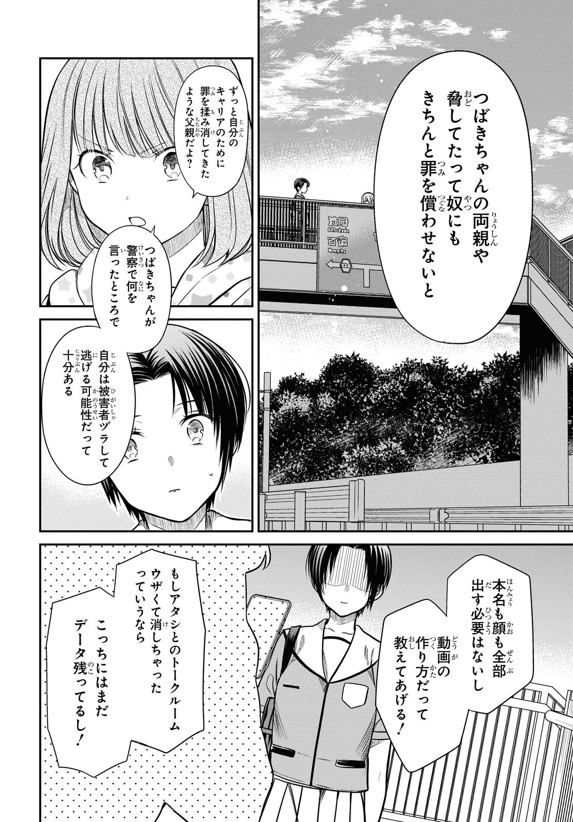 1年A組のモンスター 第34.2話 - Page 9