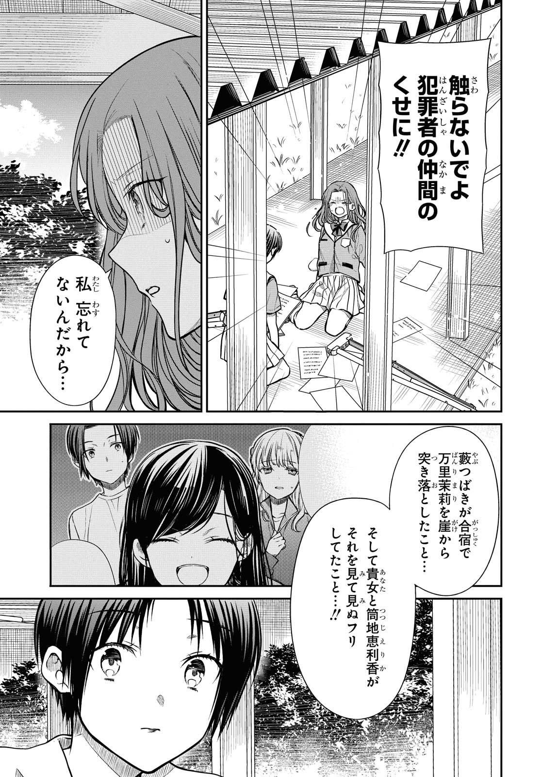 1年A組のモンスター 第35.1話 - Page 7