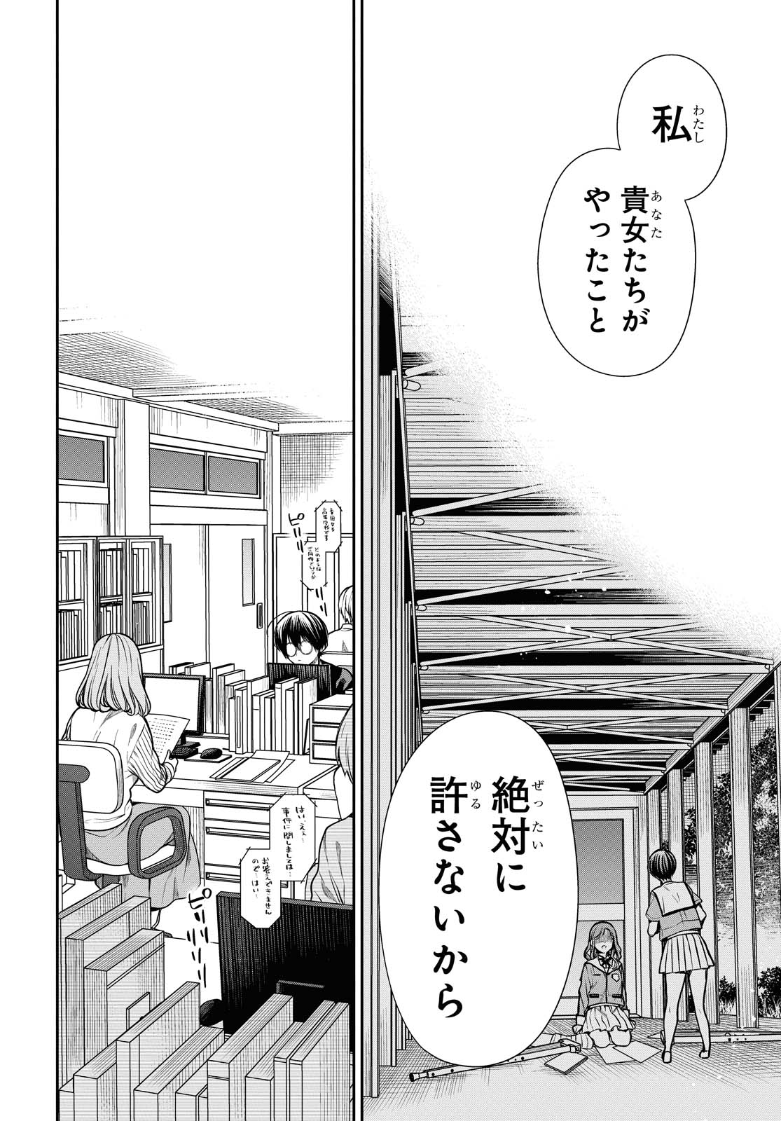 1年A組のモンスター 第35.1話 - Page 8