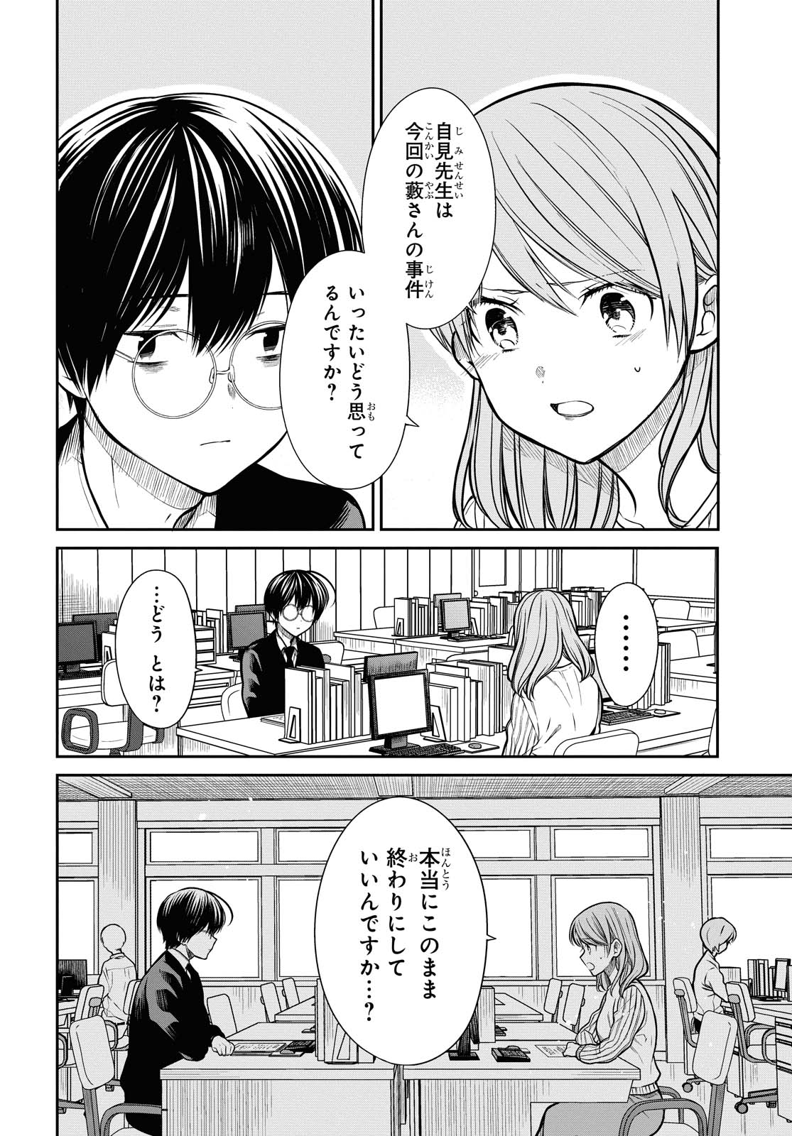 1年A組のモンスター 第35.1話 - Page 10