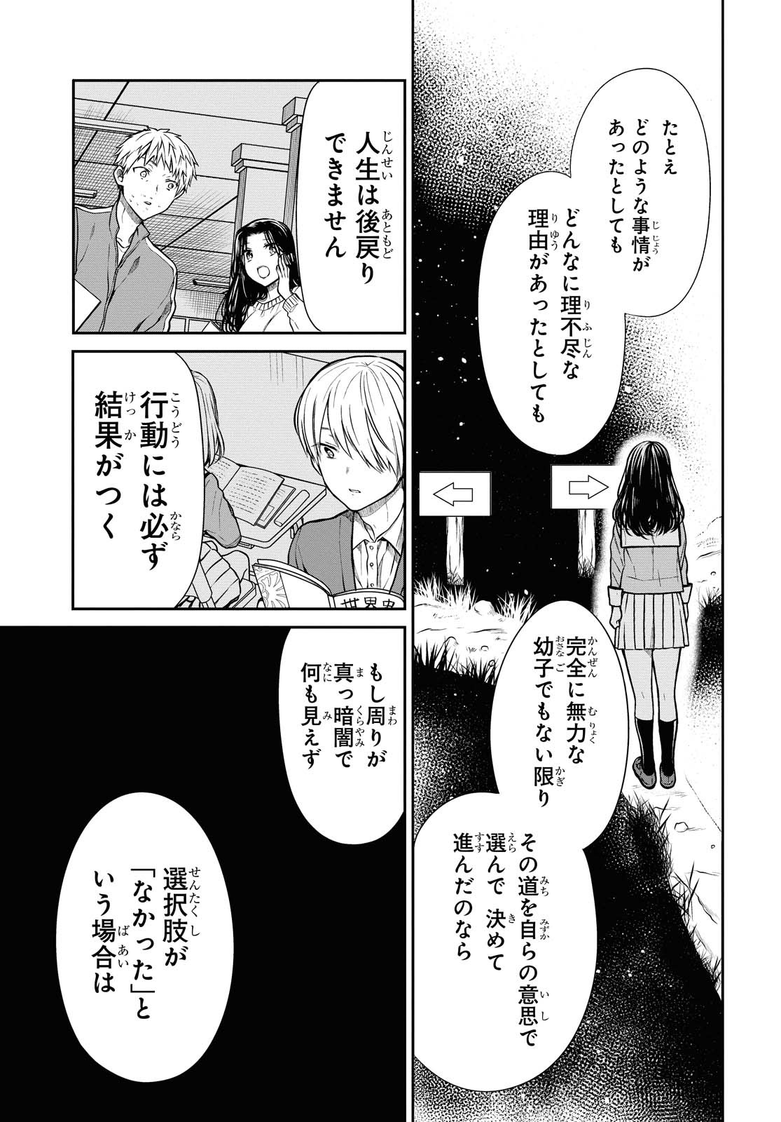 1年A組のモンスター 第35.2話 - Page 4