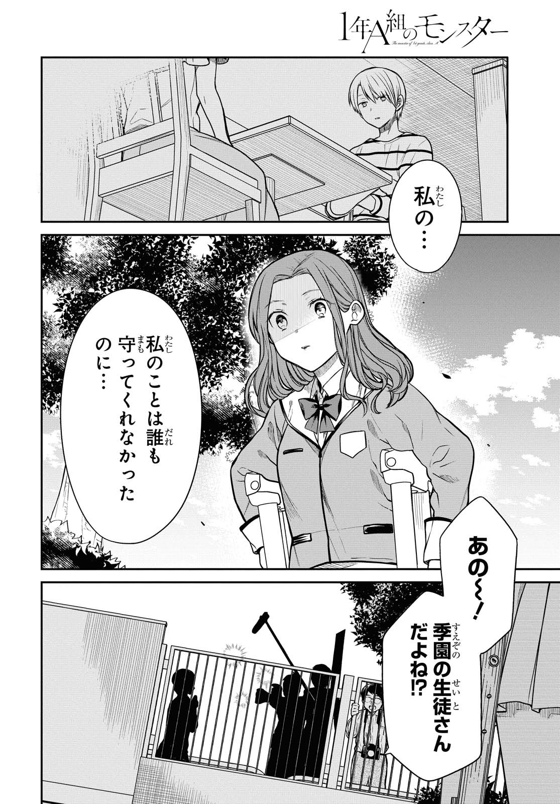 1年A組のモンスター 第35.2話 - Page 9