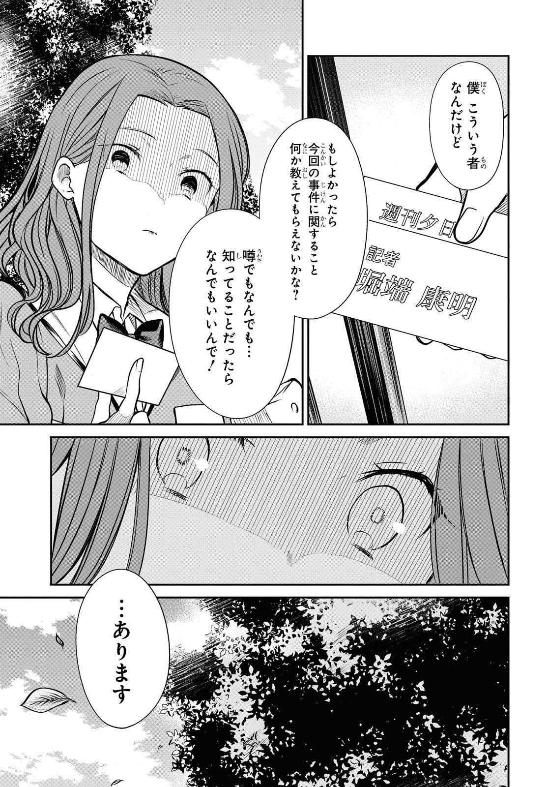 1年A組のモンスター 第35.2話 - Page 10