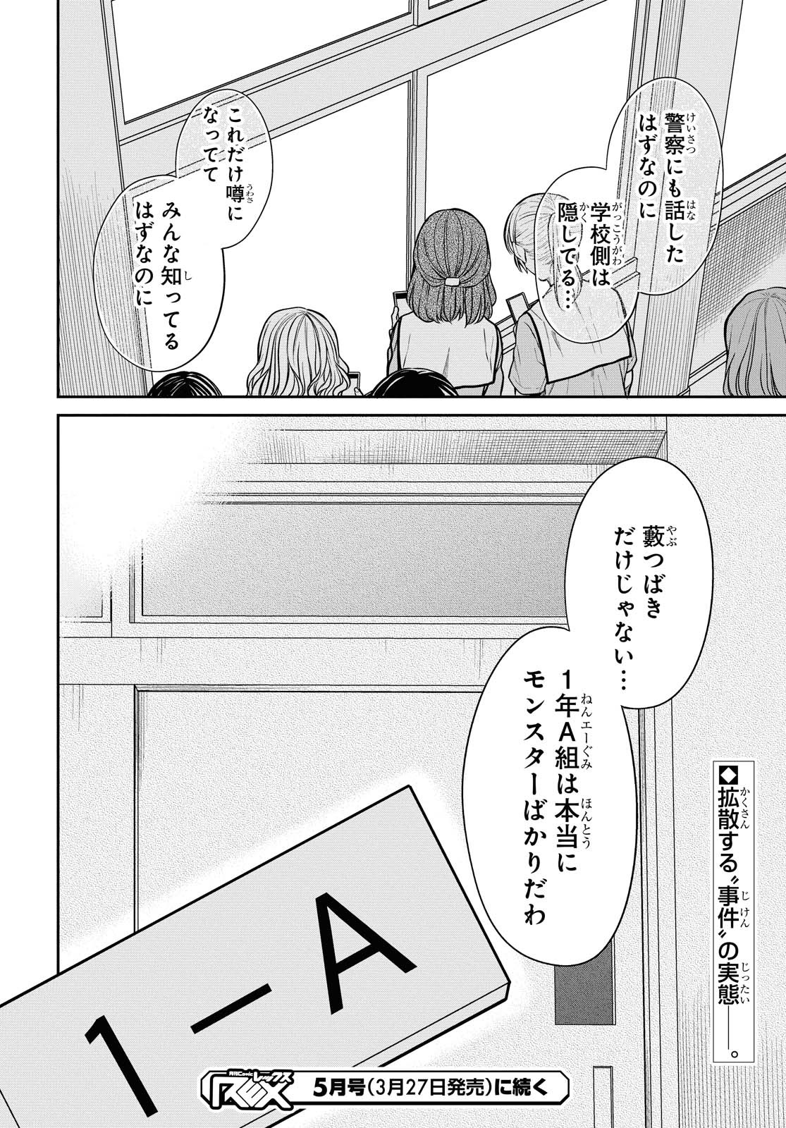 1年A組のモンスター 第35.2話 - Page 10