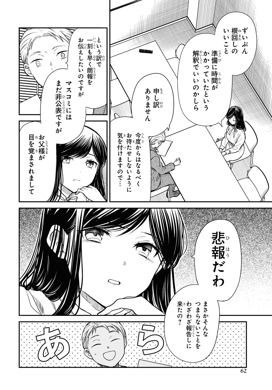 1年A組のモンスター 第36.1話 - Page 9