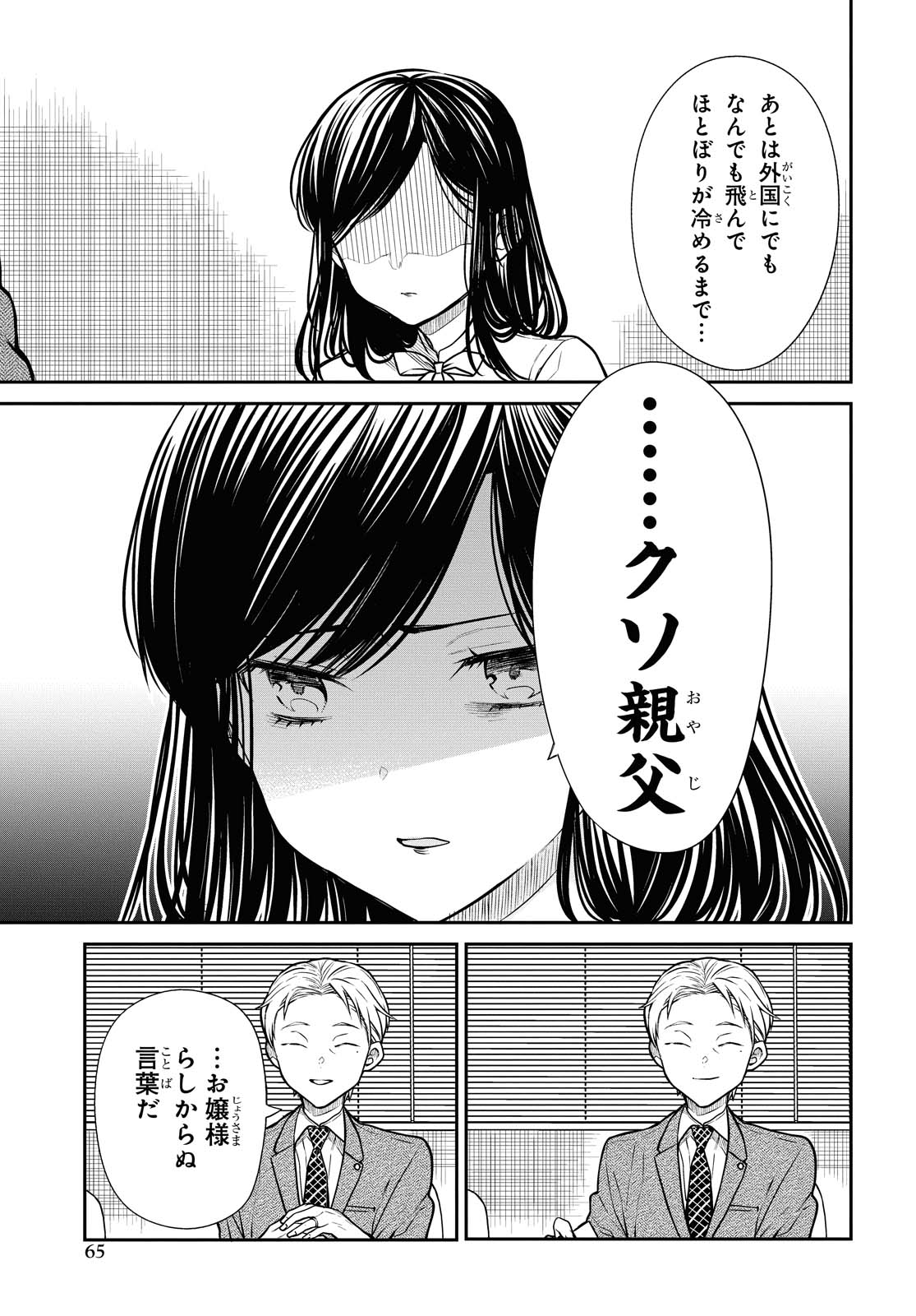 1年A組のモンスター 第36.1話 - Page 11