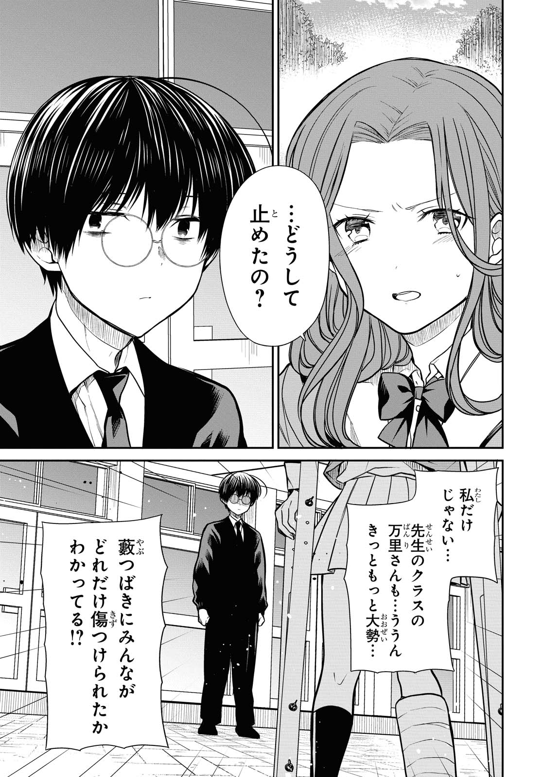 1年A組のモンスター 第36.1話 - Page 13