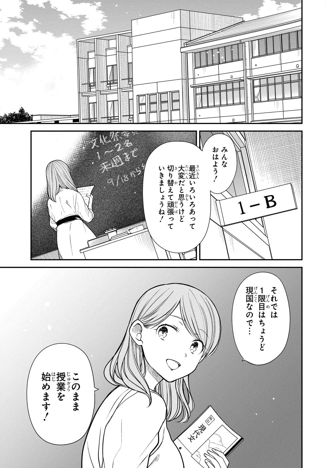 1年A組のモンスター 第37話 - Page 3