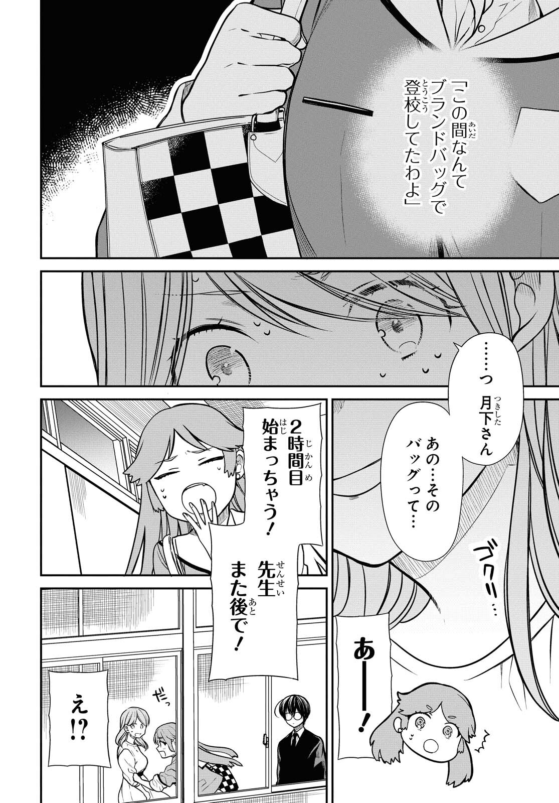 1年A組のモンスター 第37話 - Page 24