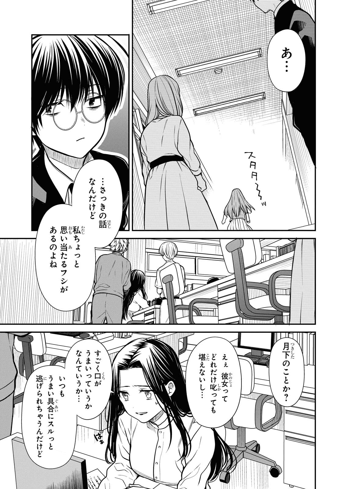 1年A組のモンスター 第37話 - Page 25