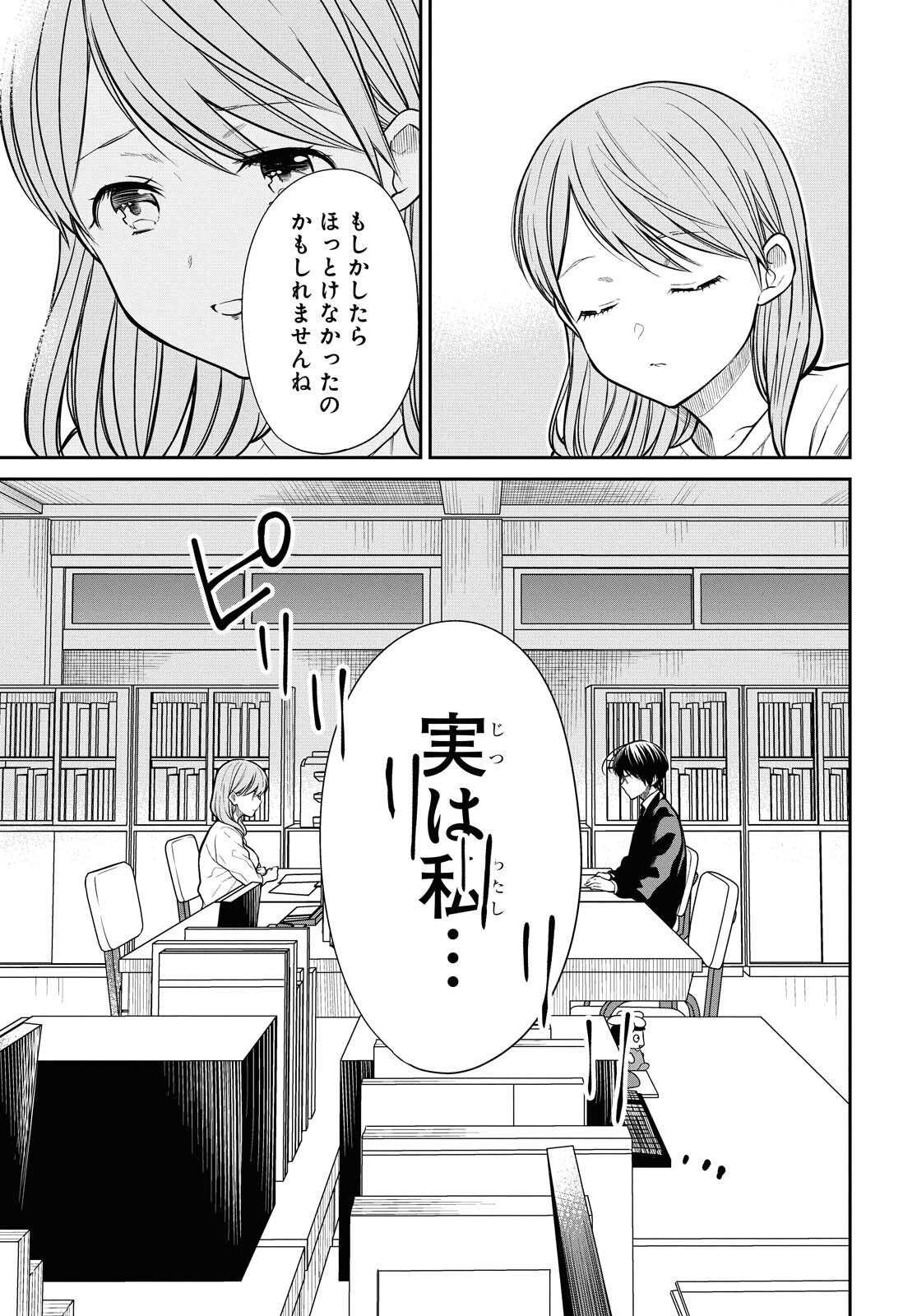 1年A組のモンスター 第38話 - Page 21