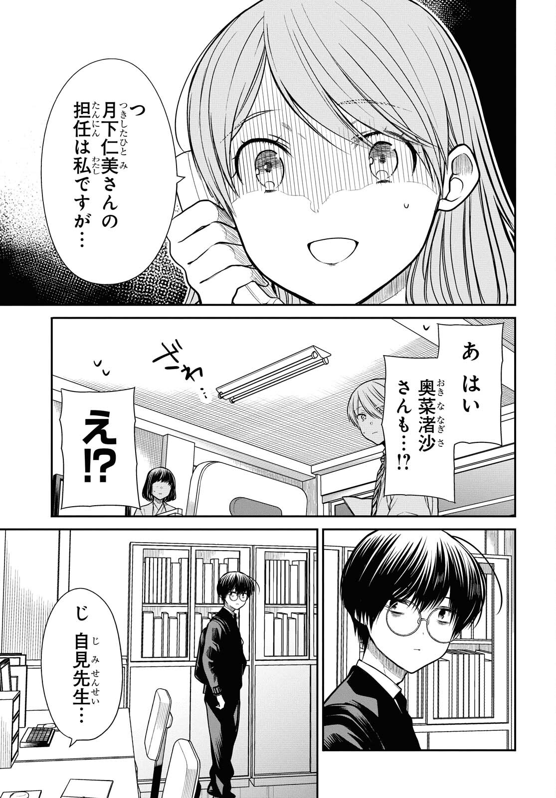 1年A組のモンスター 第38話 - Page 23