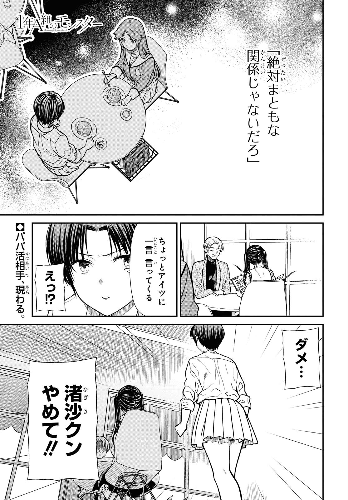 1年A組のモンスター 第39話 - Page 2