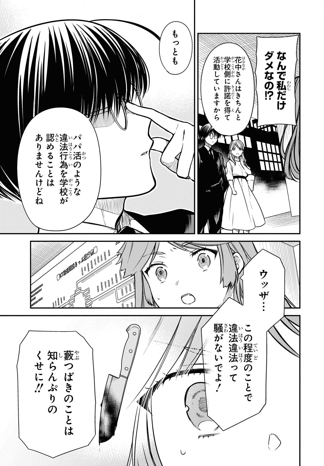 1年A組のモンスター 第39話 - Page 16