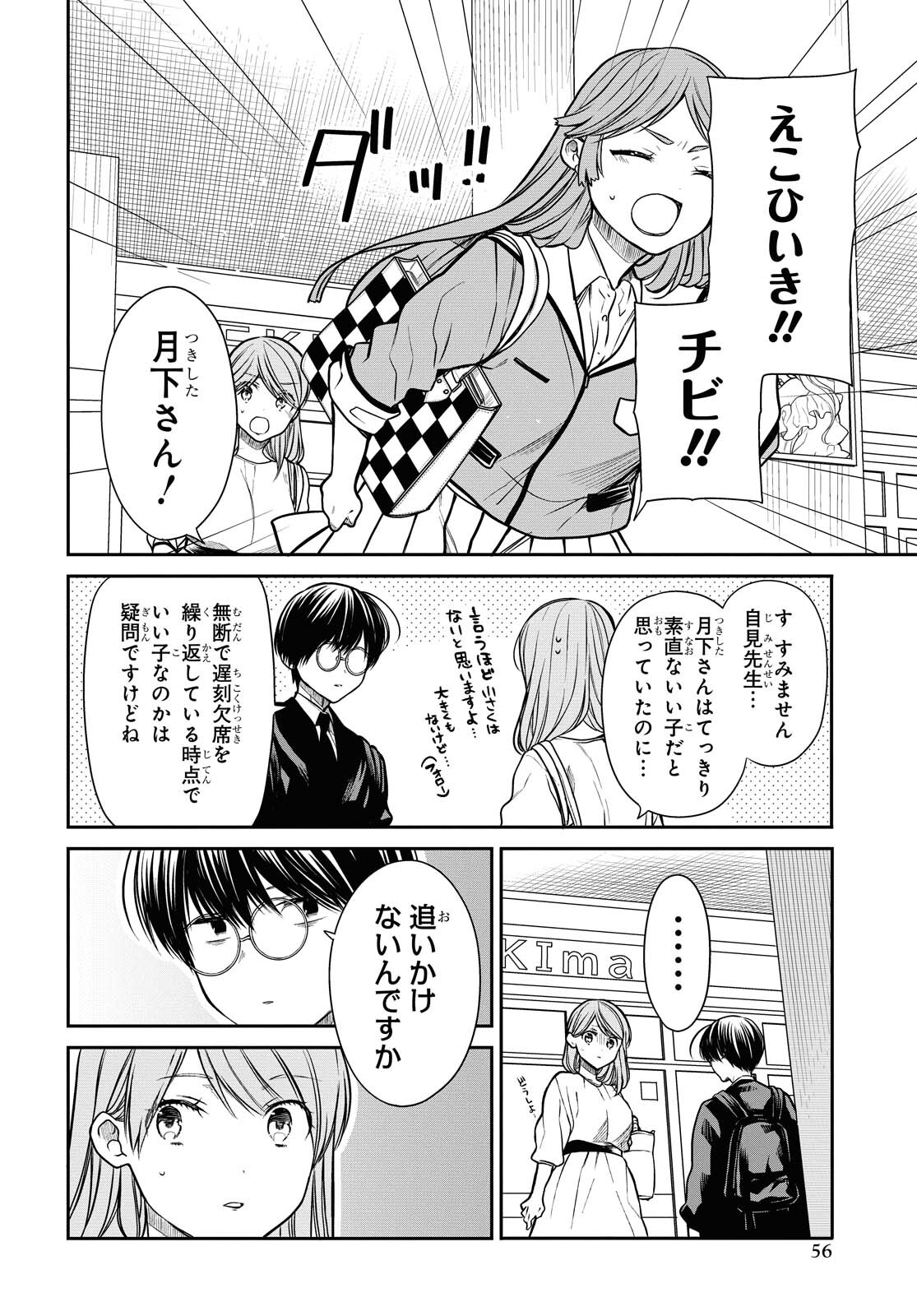 1年A組のモンスター 第39話 - Page 17