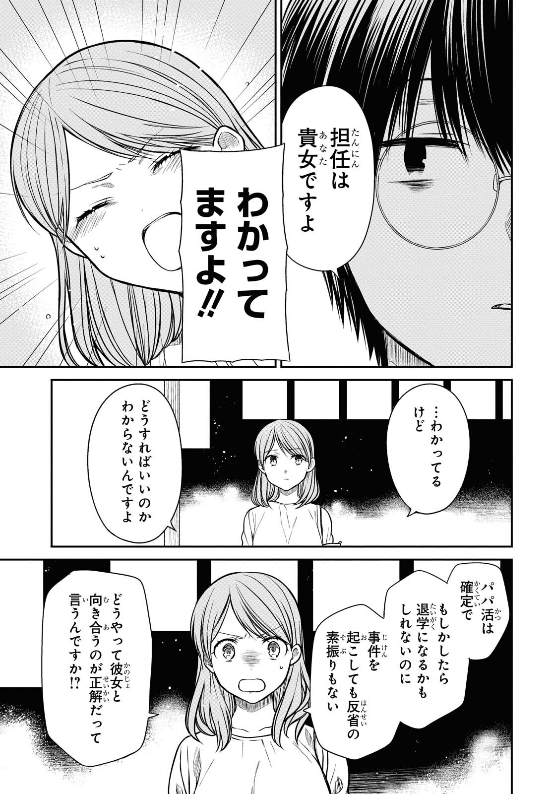 1年A組のモンスター 第39話 - Page 19