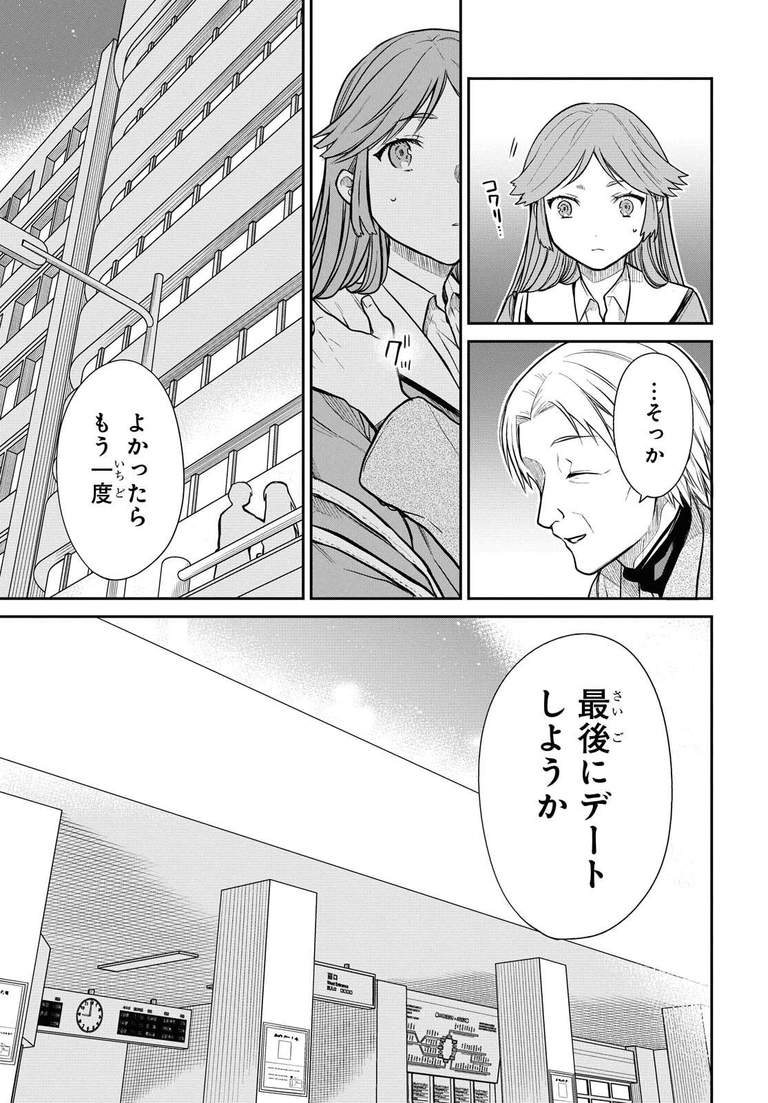 1年A組のモンスター 第39話 - Page 24