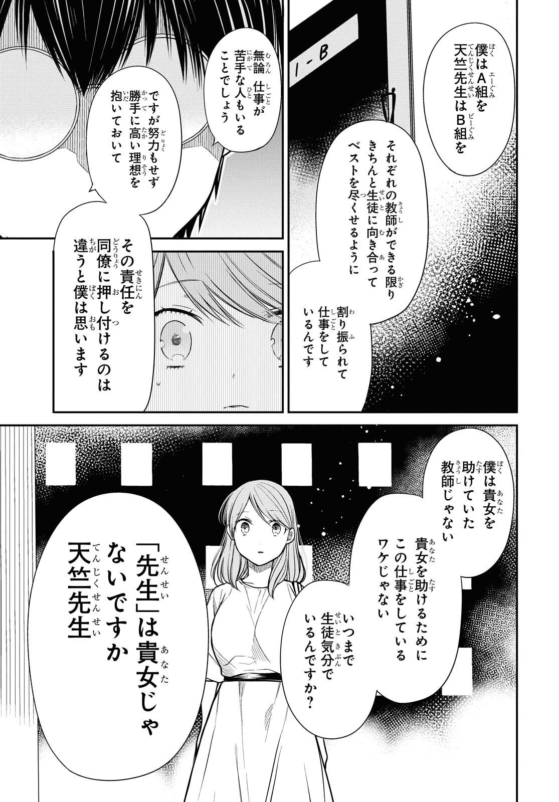 1年A組のモンスター 第39話 - Page 26