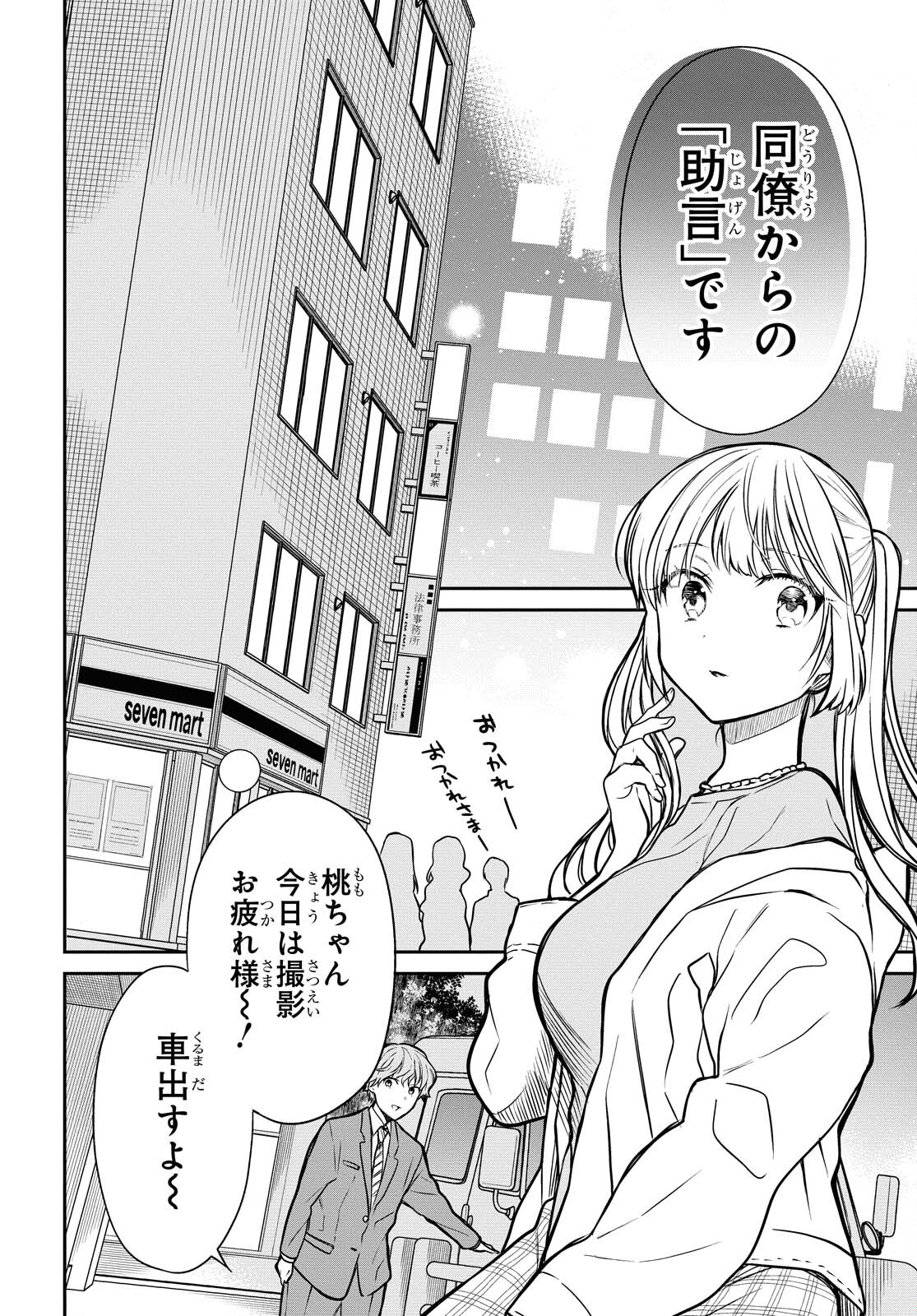 1年A組のモンスター 第39話 - Page 29