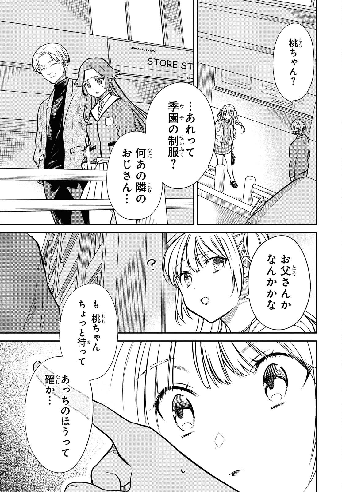 1年A組のモンスター 第39話 - Page 30