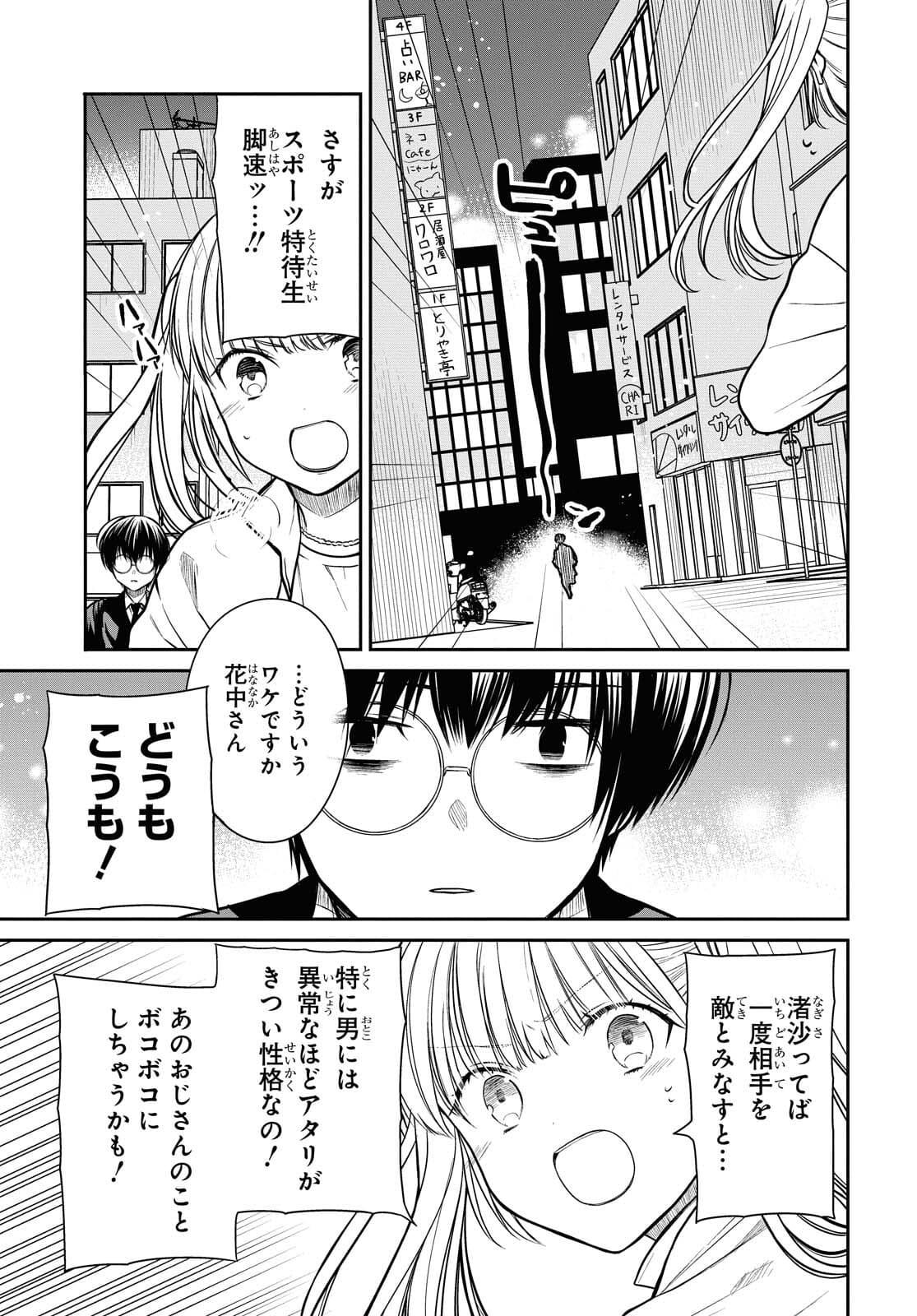 1年A組のモンスター 第40話 - Page 11