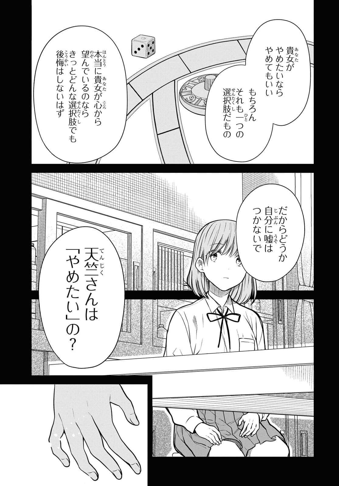 1年A組のモンスター 第40話 - Page 24