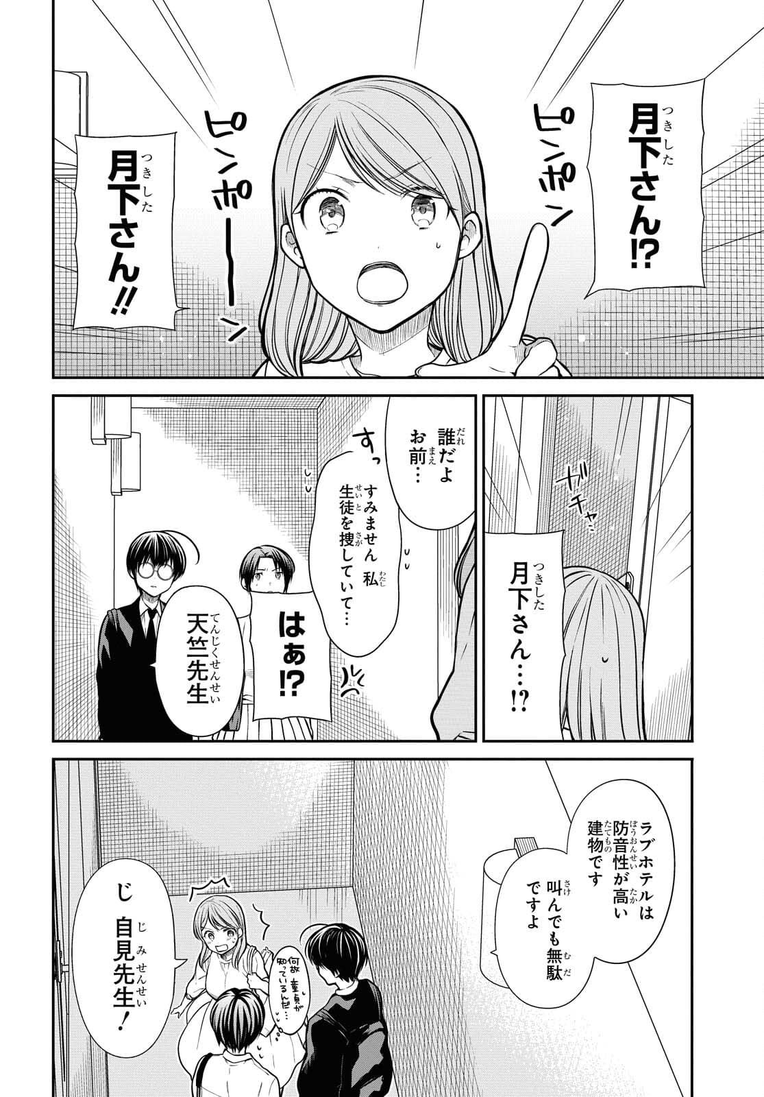 1年A組のモンスター 第41話 - Page 25