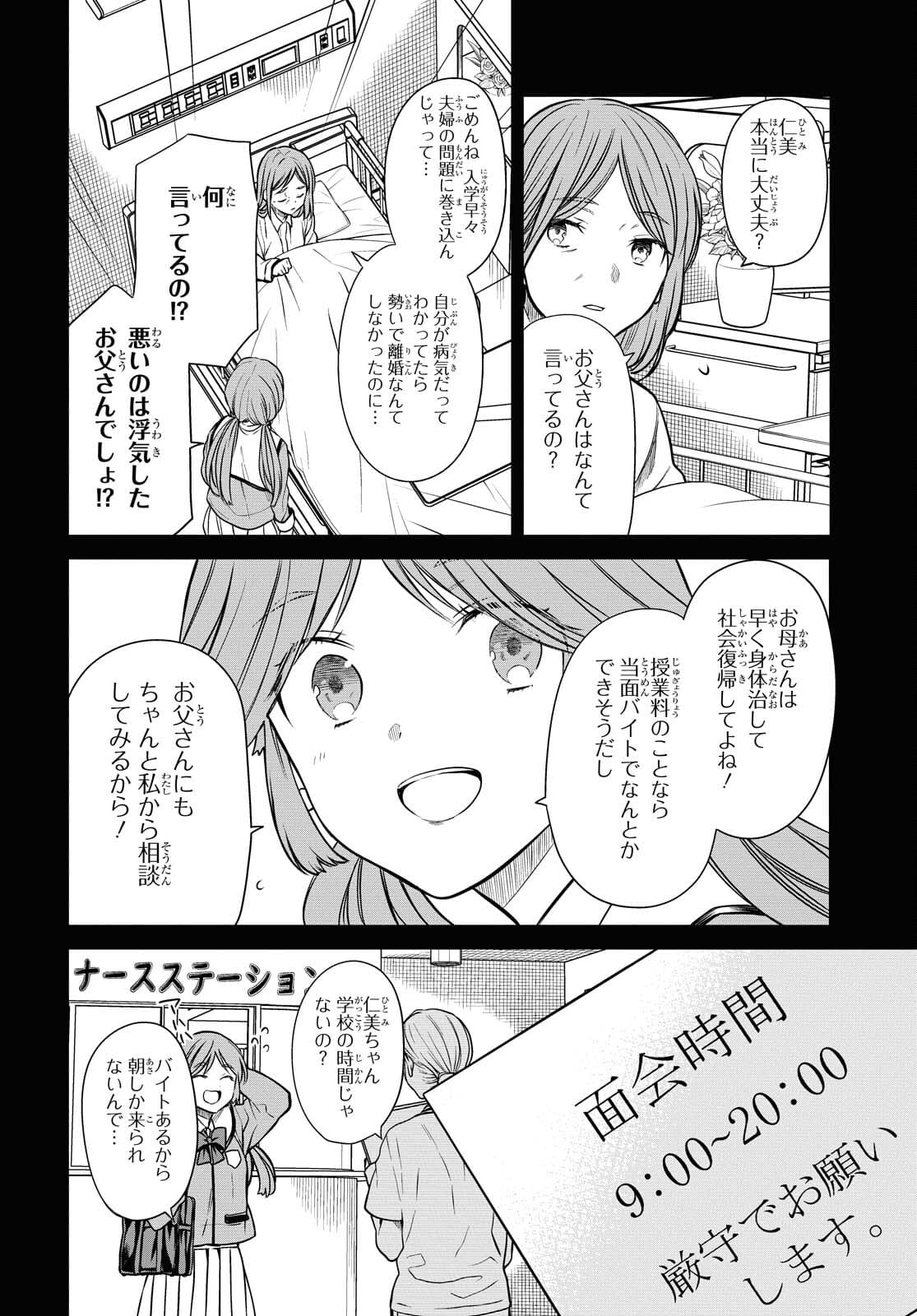 1年A組のモンスター 第41話 - Page 26