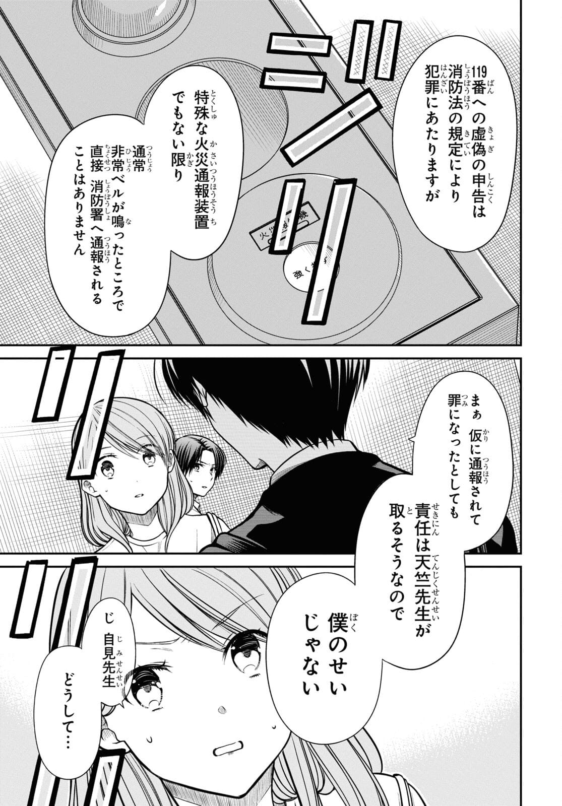 1年A組のモンスター 第42.1話 - Page 8