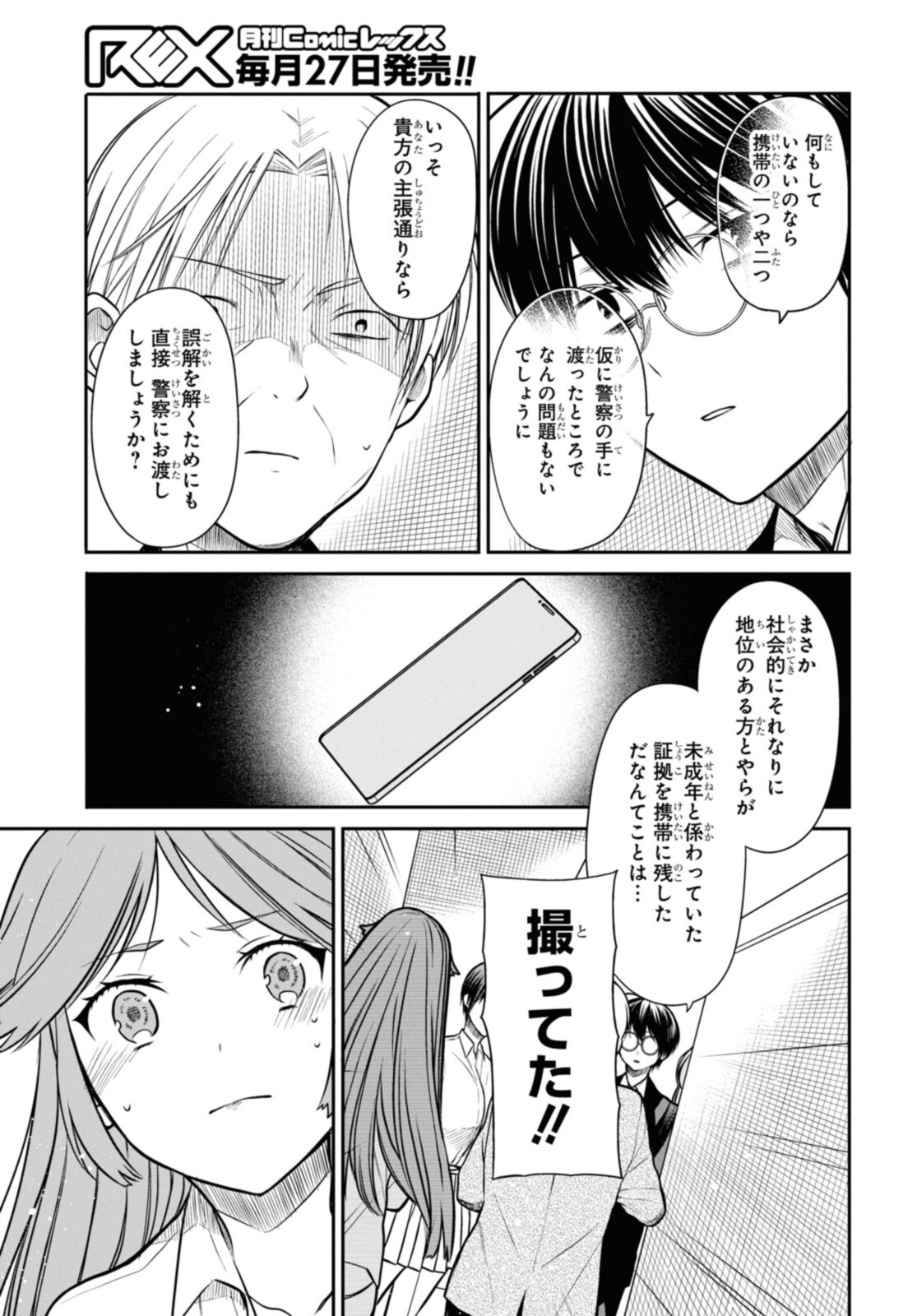 1年A組のモンスター 第42.2話 - Page 6