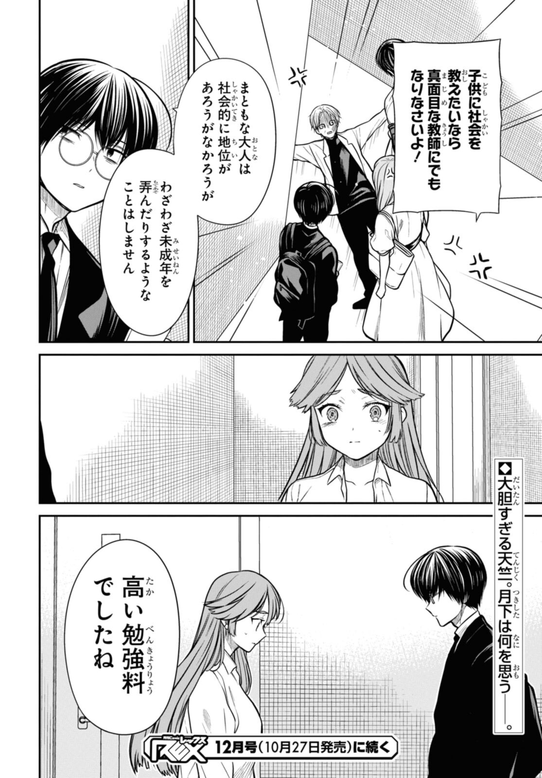 1年A組のモンスター 第42.2話 - Page 11